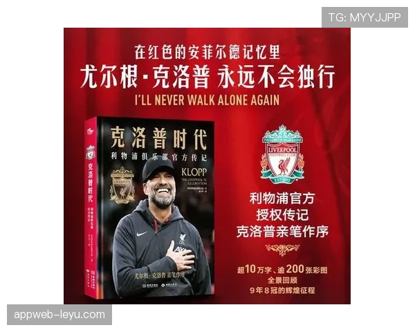 克洛普战术妙手回春，关键战调整助球队逆袭彰显竞争力跃升